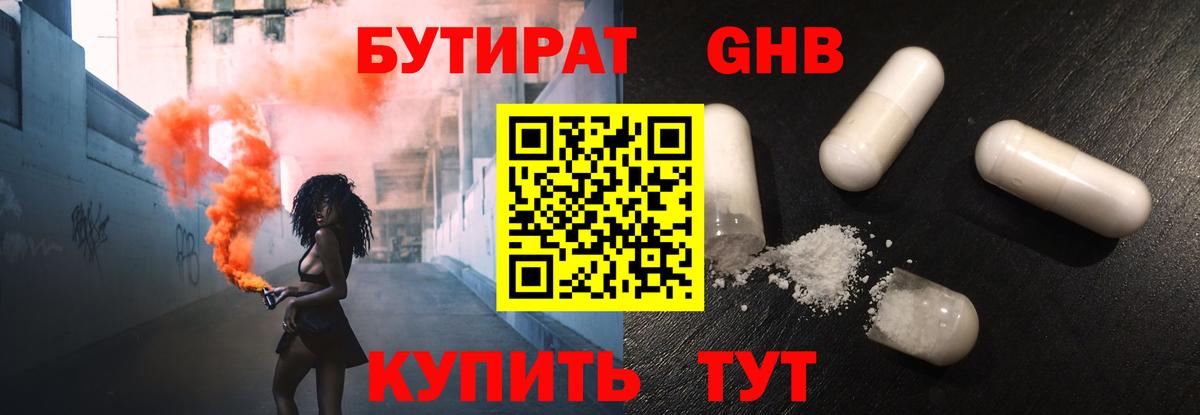 БУТИРАТ BDO Вичуга