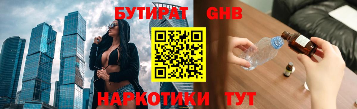 Вичуга  БУТИРАТ жидкий экстази  БУТИРАТ  Вход с VPN 