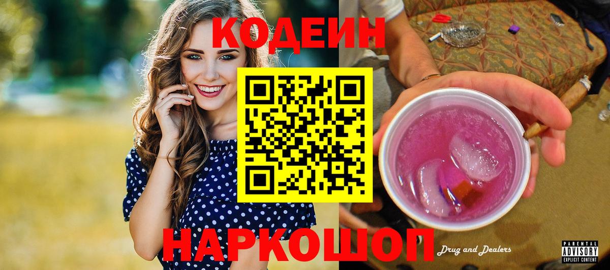 Кодеиновый сироп Lean напиток Lean (лин)  Вход с VPN  Codein напиток Lean (лин)  Вичуга 