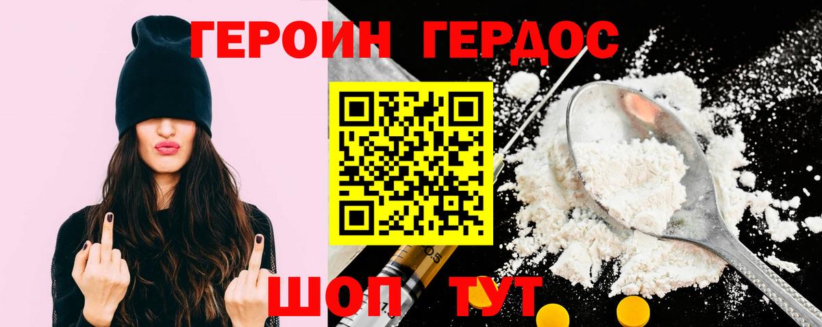 ГЕРОИН VHQ Вичуга