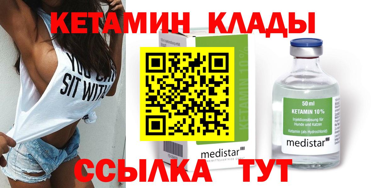 Вичуга  КЕТАМИН ketamine  Кетамин VHQ  Вход с VPN 